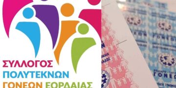 Ενημέρωση από το Σύλλογο Πολυτέκνων Εορδαίας για τη θεώρηση Πολυτεκνικών Βιβλιαρίων