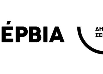 Επεκτείνεται το Δημαρχείο Σερβίων – Λήψη απόφασης για αγορά ακινήτου στο Δημοτικό Συμβούλιο την Δευτέρα 29/1