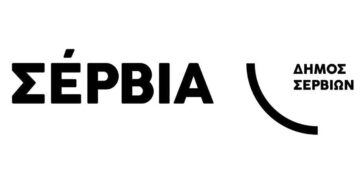 Επεκτείνεται το Δημαρχείο Σερβίων – Λήψη απόφασης για αγορά ακινήτου στο Δημοτικό Συμβούλιο την Δευτέρα 29/1