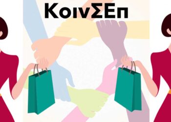 Επιστημονικούς συνεργάτες για τη δομή ΚΔΗΦ αναζητά η ΚΟΙΝΣΕΠ Πτολεμαΐδας «Λαμπηδόνες»