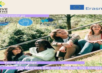 Ο ΟΕΝΕΦ σας προσκαλεί να συμμετέχετε σε πρόγραμμα Ανταλλαγής Νέων Erasmus+ στην Ισπανία!