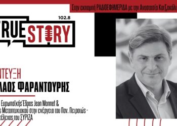 Ν. Φαραντούρης: Η ακρίβεια, η ενέργεια και η ανάπτυξη στη Δ. Μακεδονία