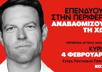 Η επίσημη ανακοίνωση του ΣΥΡΙΖΑ ΠΣ Κοζάνης για το 1ο Περιφερειακό Συνέδριο και την έλευση Κασσελάκη στην περιοχή