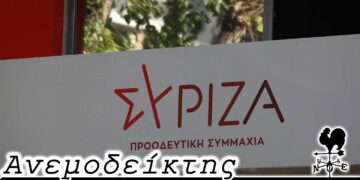 Η μάζωξη στις Σπέτσες της Κ. Ο. του ΣΥΡΙΖΑ ανοίγει το δρόμο και για τα άλλα κόμματα