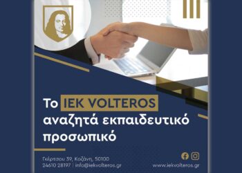 ΙΕΚ VOLTEROS: Πρόσληψη Εκπαιδευτικού Προσωπικού