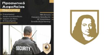 Το Κέντρο Δια Βίου Μάθησης VOLTEROS, σε συνεργασία με το ΚΕΜΕΑ και τον ΕΟΠΠΕΠ, οργανώνει και υλοποιεί Εξ Αποστάσεως το νέο τμήμα Κατάρτισης & Πιστοποίησης Προσωπικού Ιδιωτικής Ασφάλειας (Security) διάρκειας 105 ωρών