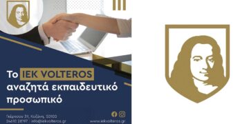 ΙΕΚ VOLTEROS: Πρόσληψη Εκπαιδευτικού Προσωπικού
