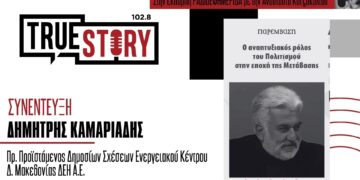 Δ. Καμαριάδης: Δράση με θέμα «Ο αναπτυξιακός ρόλος του Πολιτισμού στην εποχή της Μετάβασης»
