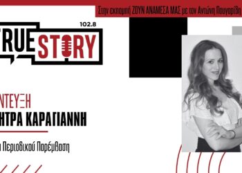 Δ. Καραγιάννη: Τα αποτελέσματα της διημερίδας: «Ο αναπτυξιακός ρόλος του Πολιτισμού στην εποχή της Μετάβασης»