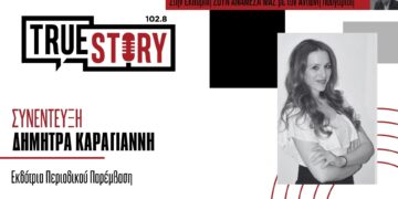 Δ. Καραγιάννη: Τα αποτελέσματα της διημερίδας: «Ο αναπτυξιακός ρόλος του Πολιτισμού στην εποχή της Μετάβασης»