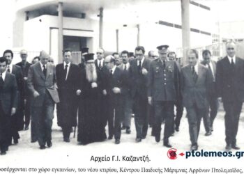 Από τα εγκαίνια λειτουργίας, του νέου συγκροτήματος, του “Κέντρου Παιδικής Μέριμνας” Πτολεμαΐδος στις 7-4-1975 – Από τη στήλη του κ. Γ. Καζαντζή στον ΠΑΛΜΟ (24/1)
