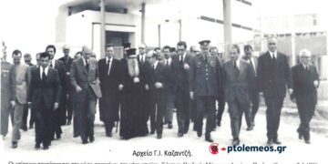 Από τα εγκαίνια λειτουργίας, του νέου συγκροτήματος, του “Κέντρου Παιδικής Μέριμνας” Πτολεμαΐδος στις 7-4-1975 – Από τη στήλη του κ. Γ. Καζαντζή στον ΠΑΛΜΟ (24/1)