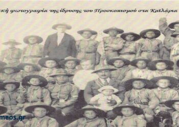 Η ίδρυση του Προσκοπισμού στα Καϊλάρια (Πτολεμαΐδα) το 1922 – Από τη στήλη του κ. Γ. Καζαντζή στον ΠΑΛΜΟ (3/1)