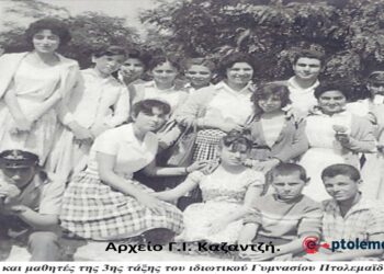 Μαθήτριες και μαθητές του ιδιωτικού Γυμνασίου Πτολεμαϊδος το 1959- Από τη στήλη του κ. Γ. Καζαντζή στον ΠΑΛΜΟ (24/1)
