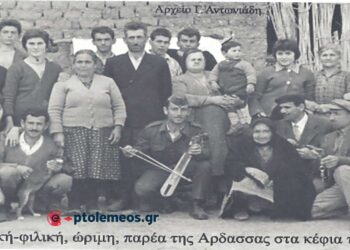 Υποδοχή με γλέντι στην Αρδασσα το 1965 – Από τη στήλη του κ. Γ. Καζαντζή στον ΠΑΛΜΟ (3/1)