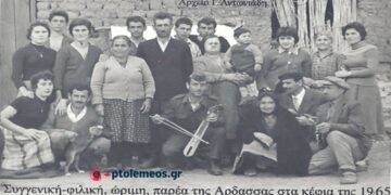 Υποδοχή με γλέντι στην Αρδασσα το 1965 – Από τη στήλη του κ. Γ. Καζαντζή στον ΠΑΛΜΟ (3/1)
