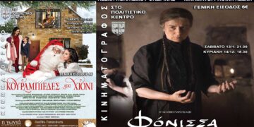 Κινηματογραφικές προβολές της Λέσχης Πολιτισμού Φλώρινας – Οι νέες ταινίες της εβδομάδας