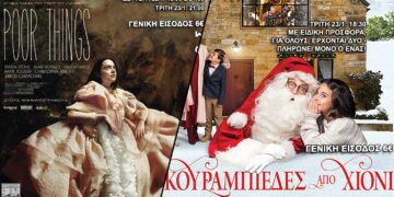 Κινηματογραφικές προβολές της Λέσχης Πολιτισμού Φλώρινας – Δείτε τις νέες ταινίες