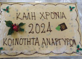 Παρουσία τοπικών φορέων και κατοίκων έγινε η κοπή της Βασιλόπιτας της Τ.Κ. Αναργύρων