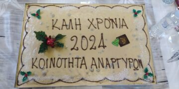 Παρουσία τοπικών φορέων και κατοίκων έγινε η κοπή της Βασιλόπιτας της Τ.Κ. Αναργύρων