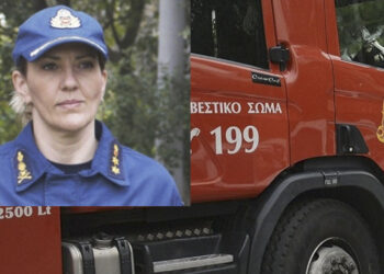Κρίσεις στο Πυροσβεστικό Σώμα: Αλλαγή Διοικητή στην ΠΕ.ΠΥ.Δ.- Νέα Διοικητής στην Σχολή Πυροσβεστών Πτολεμαΐδας η Πύραρχος Αρχοντία Σερέτη