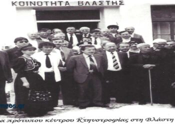 Θεμελιώθηκε στη Βλάστη, πρότυπο κέντρο, ΚΤΗΝΟΤΡΟΦΙΑΣ-ΕΚΠΑΙΔΕΥΣΗΣ, την 5η-6-1987- Από τη στήλη του Γ. Καζαντζή στον ΠΑΛΜΟ (10/1)