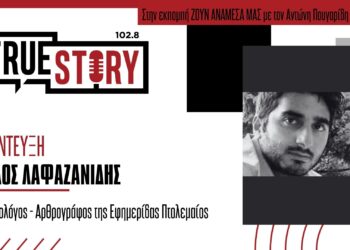 Π. Λαφαζανίδης: «Η κυβέρνηση ανέχεται τις καταλήψεις φοιτητών γιατί θέλει να περάσει το νομοσχέδιο για τα μη κρατικά πανεπιστήμια»