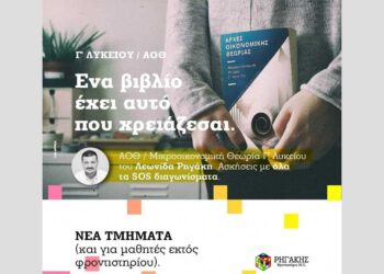 Με τα διαγωνίσματα του Ρηγάκη, θα έχεις σίγουρα επιτυχία!