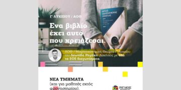 Με τα διαγωνίσματα του Ρηγάκη, θα έχεις σίγουρα επιτυχία!