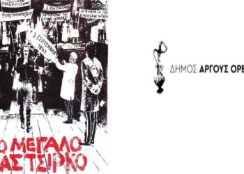 Καστοριά: Το «Μεγάλο μας τσίρκο»… στο δημοτικό συμβούλιο του Άργους Ορεστικού