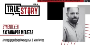 Λ. Μεταξάς: «Ο κ. Βόσδου έρχεται σε κάθε περιφερειακό συμβούλιο για να δημιουργήσει εντυπώσεις»