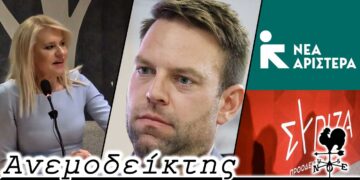 Μια εξ αποστάσεως αναμέτρηση στην Κοζάνη, Οι μετρήσεις κοινής γνώμης για τα ιδιωτικά ΑΕΙ και τι… ήπιαν τελικά στο ΣΥΡΙΖΑ; - Ο Ανεμοδείκτης 27/1