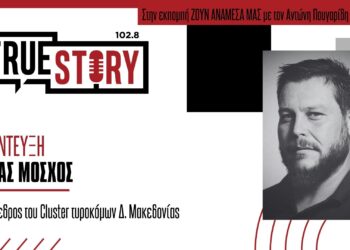 Cluster Τυροκόμων: Καταγγέλλουν κρούσματα νοθείας στη φέτα από μεγάλες εταιρείες  -Θ. Μόσχος: Σε ένα εξάμηνο έτοιμο το νέο προϊόν από όλους τους τυροκόμους της Δ. Μακεδονίας