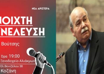 Παρουσία του Νίκου Βούτση η ανοιχτή συνέλευση της “Νέας Αριστεράς” το Σάββατο 27/1 στην Κοζάνη