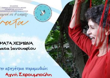 "Νήματα Ιανουαρίου": Συνεχίζεται η διαδρομή τους μέσα στον χειμώνα - Δείτε το πρόγραμμα του Συλλόγου ΑμεΑ Εορδαίας