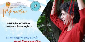 "Νήματα Ιανουαρίου": Συνεχίζεται η διαδρομή τους μέσα στον χειμώνα - Δείτε το πρόγραμμα του Συλλόγου ΑμεΑ Εορδαίας