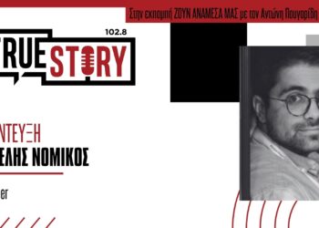 Ο Β. Νομικός: Το φαινόμενο και η άνθιση των startup επιχειρήσεων στην Ελλάδα