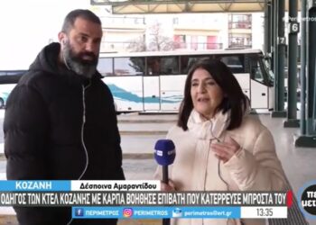 Οδηγός των ΚΤΕΛ Κοζάνης έκανε κάρπα και βοήθησε επιβάτη που κατέρρευσε μπροστά του