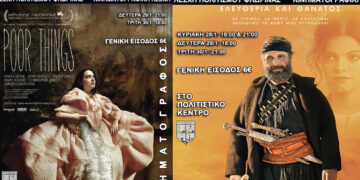 Οι νέες κινηματογραφικές προβολές της Λέσχης Πολιτισμού Φλώρινας - "Καπετάν Μιχάλης" και Λάνθιμος