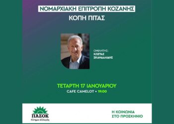 ΠΑΣΟΚ - Κίνημα Αλλαγής Κοζάνης: Κοπή βασιλόπιτας παρουσία του Κώστα Σκανδαλίδη