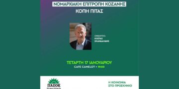 ΠΑΣΟΚ - Κίνημα Αλλαγής Κοζάνης: Κοπή βασιλόπιτας παρουσία του Κώστα Σκανδαλίδη