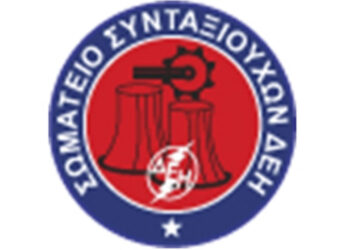 Περ. Σωματείο Συνταξιούχων ΔΕΗ Δ. Μακεδονίας: Πιέσεις προς όλες τις κατευθύνσεις για τις καθυστερήσεις στην απονομή των επικουρικών συντάξεων