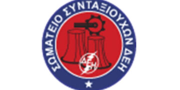 Περ. Σωματείο Συνταξιούχων ΔΕΗ Δ. Μακεδονίας: Πιέσεις προς όλες τις κατευθύνσεις για τις καθυστερήσεις στην απονομή των επικουρικών συντάξεων