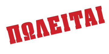 Πωλείται εμπορικό κατάστημα καλλυντικών στο κέντρο της Πτολεμαΐδας