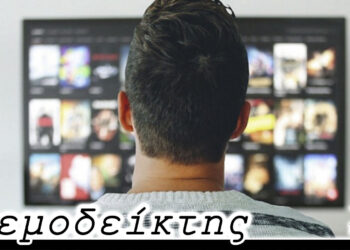 Πότε… αποτυγχάνει το κόψιμο μιας πίτας; – Περί επωνύμων και άλλων… δαιμονίων! – Από τη στήλη ΑΝΕΜΟΔΕΙΚΤΗΣ (24/1)