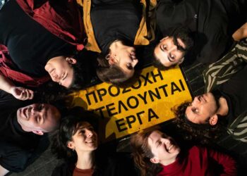 Η θεατρική παράσταση: «ΠΡΟΣΟΧΗ: ΕΚΤΕΛΟΥΝΤΑΙ ΕΡΓΑ», έρχεται στις 19 Ιανουαρίου στο ΔΗΠΕΘΕ Κοζάνης