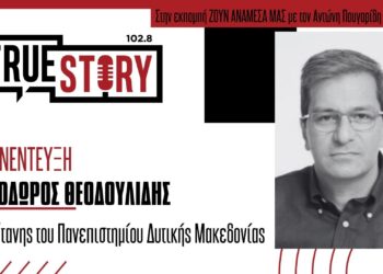 Θ. Θεοδουλίδης: Χωρίς προβλήματα η εξεταστική και στα 21 τμήματα του Πανεπιστημίου Δ. Μακεδονίας