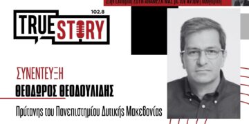 Θ. Θεοδουλίδης: Χωρίς προβλήματα η εξεταστική και στα 21 τμήματα του Πανεπιστημίου Δ. Μακεδονίας