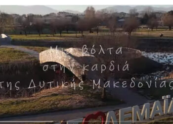 Πτολεμαΐδα: Μια βόλτα στην καρδιά της Δυτικής Μακεδονίας