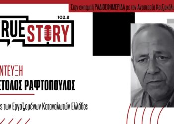 Απ. Ραφτόπουλος: Χρειάζεται μεγάλη έρευνα αγοράς και να μην ξεγελιόμαστε με προωθητικές ενέργειες